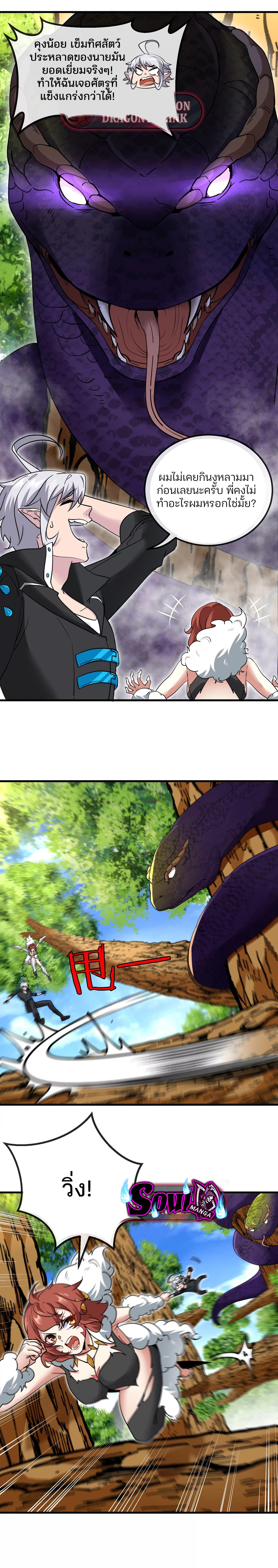 เกิดใหม่เป็นก็อตซิลล่า ( Reborn as a monster ) ตอนที่ 12 หน้า 5