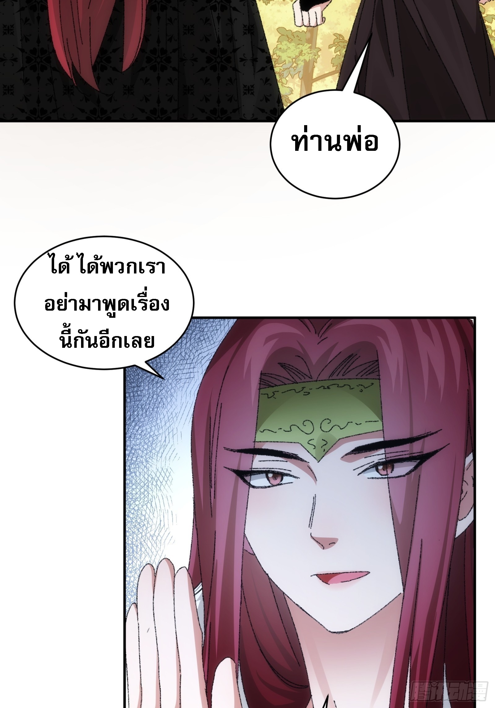 ข้าจะกำหนดชะตาตัวเอง ทันจีน ตอนที่ 116 หน้า 5