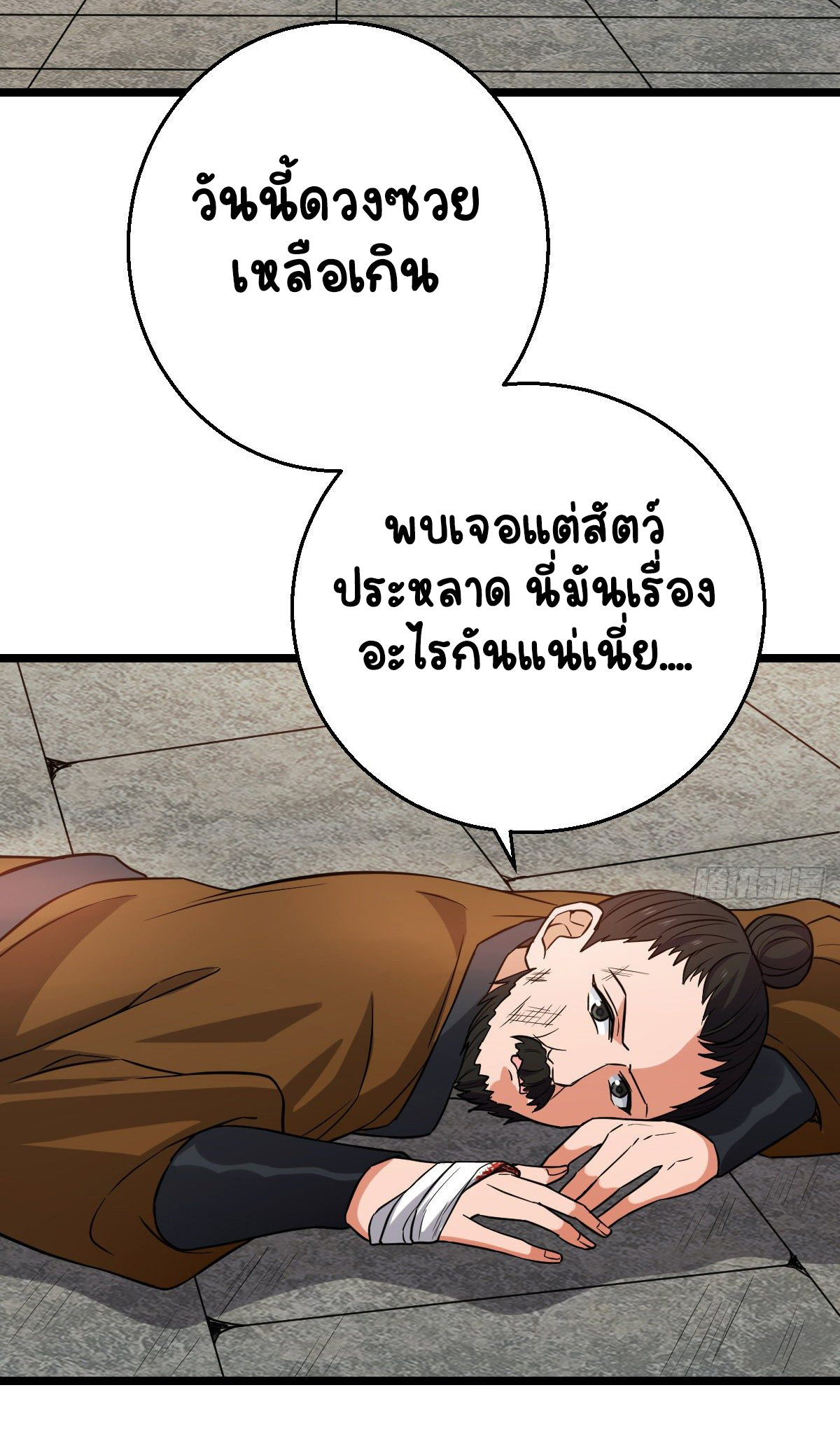 ปิ๊งรักทรราชจอมลวง ตอนที่ 47 หน้า 15