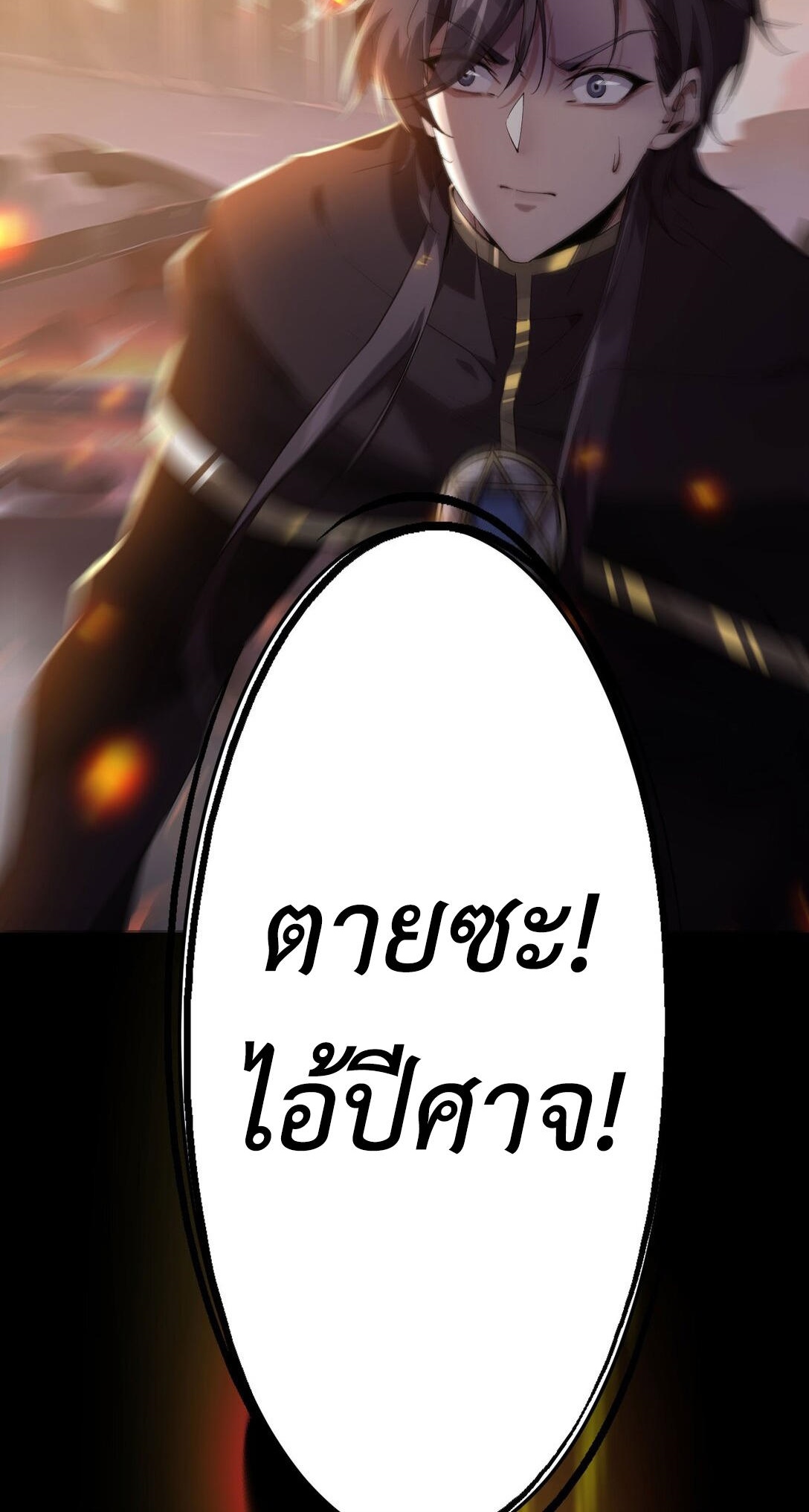 ราชาเกมนี้ คือข้านี่แหละ ตอนที่ 6 หน้า 16