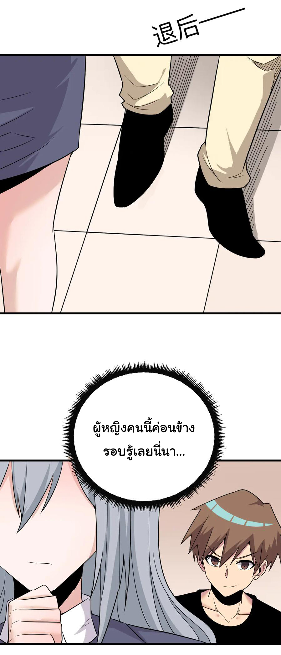 Sanjie Taobao Store ระบบร้านค้าเทพเจ้า ตอนที่ 231 หน้า 6