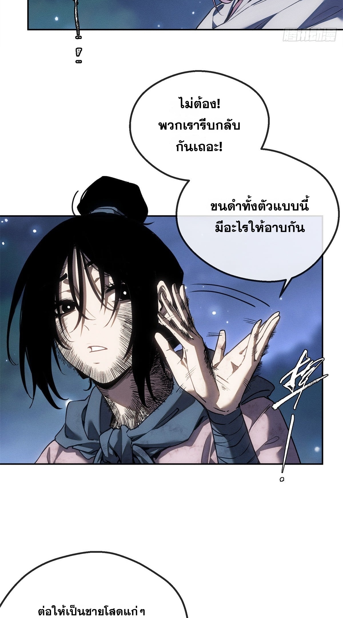 Dao of the Bizarre Immortal เซียนพิกล คนวิปลาส ตอนที่ 77 หน้า 14