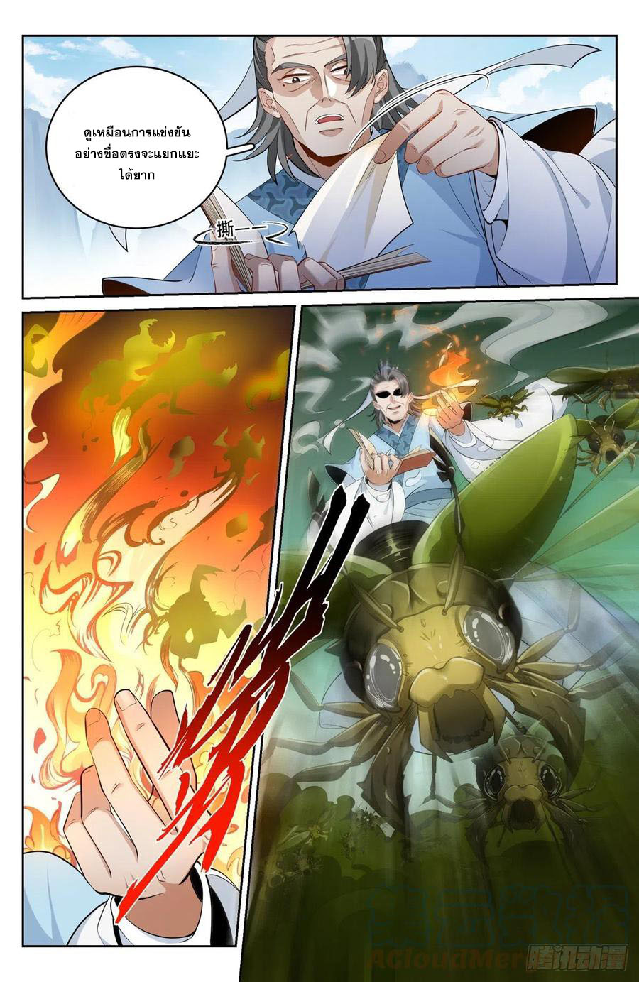 ผู้พิทักษ์รัตติกาล ตอนที่ 57 หน้า 6