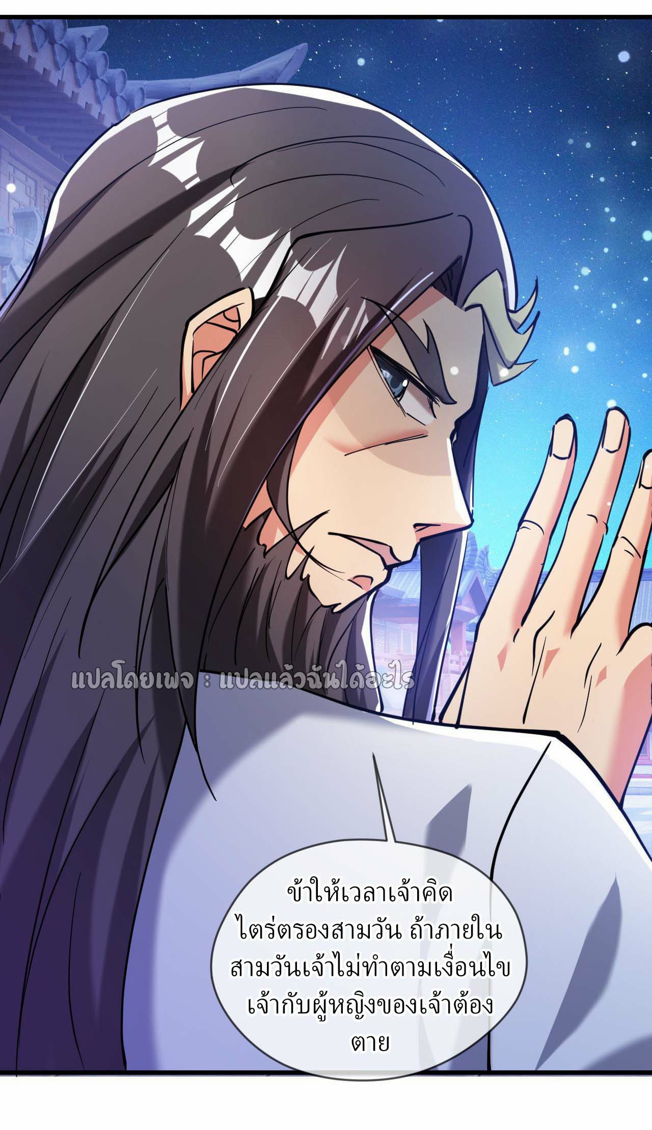 (ชนจีน)จุติเทพจักรพรรดิเกิดมาทั้งทีมีคะแนนเป็นล้าน ตอนที่ 40 หน้า 45