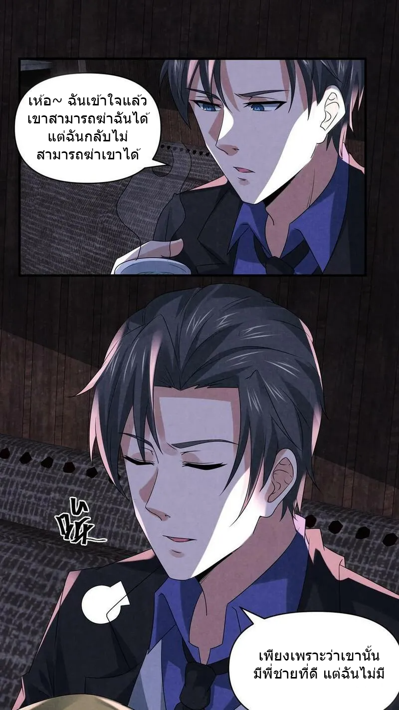 Overly Ferocious of Being Cautious ตอนที่ 84 หน้า 2