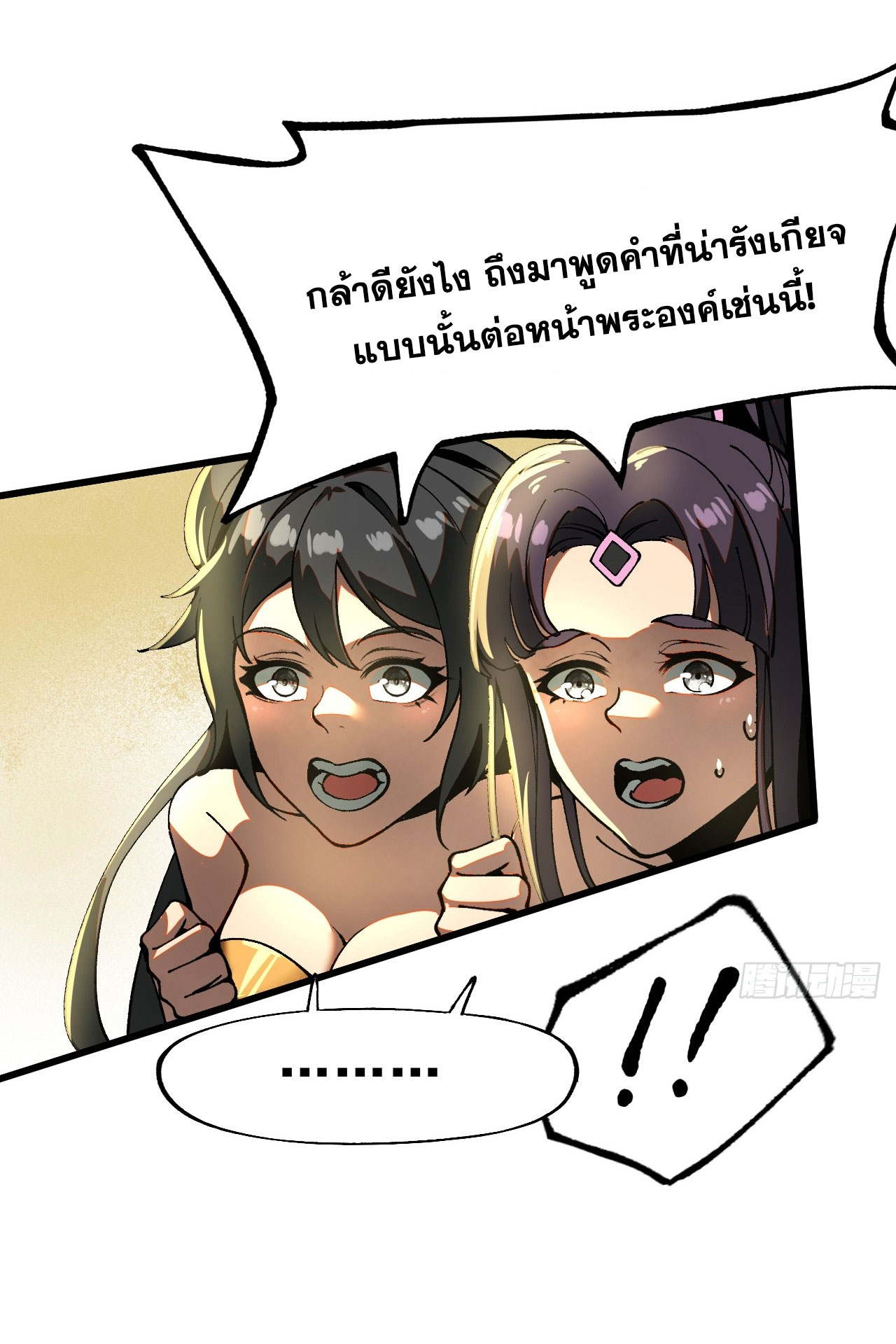 หากไม่ระวัง ชื่อจะถูกจารึกไว้ในประวัติศาสตร์ ตอนที่ 11 หน้า 4