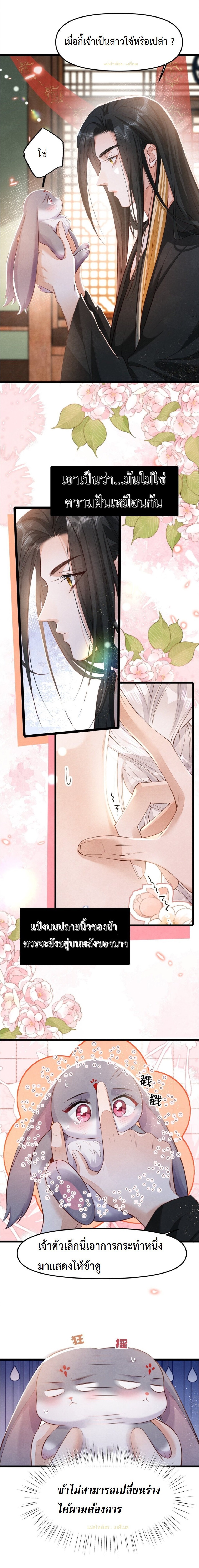 เส้นทางเอาชีวิตรอดของบรรณาการ ตอนที่ 12 หน้า 2