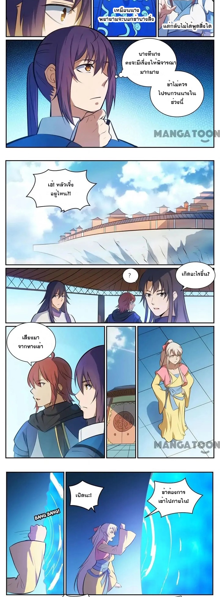 ร้อยเทพ ตอนที่ 18 หน้า 7