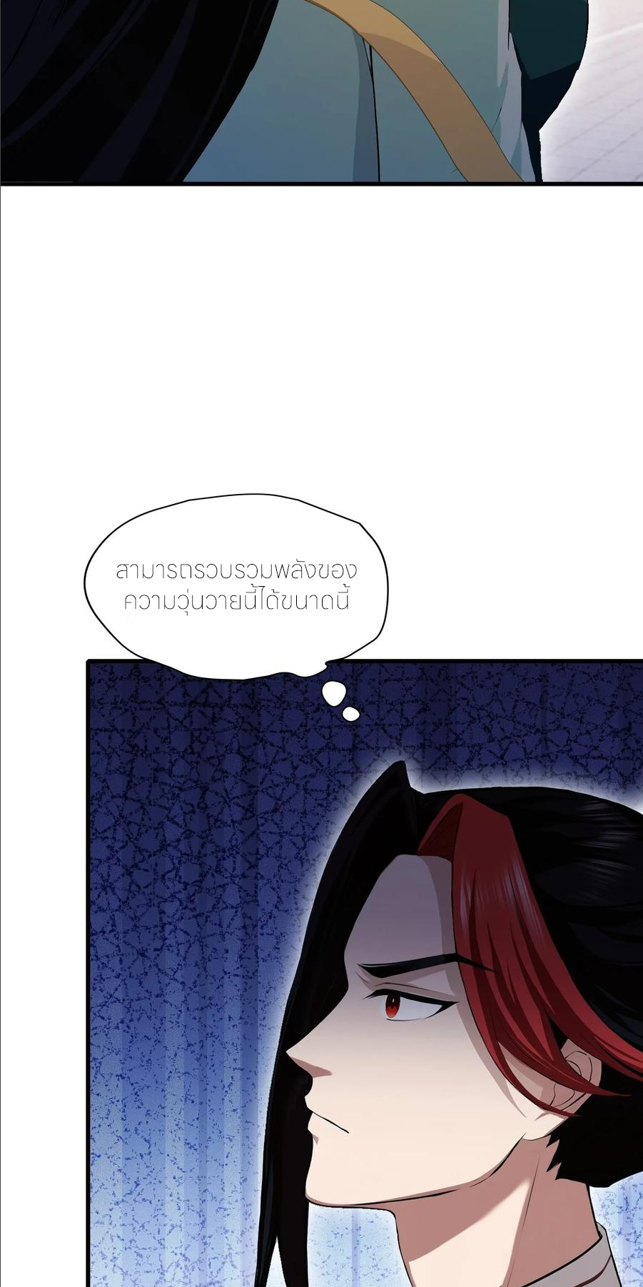 ฉันเป็นไม่รู้ตัวเองว่าโหด~ ตอนที่ 63 หน้า 31