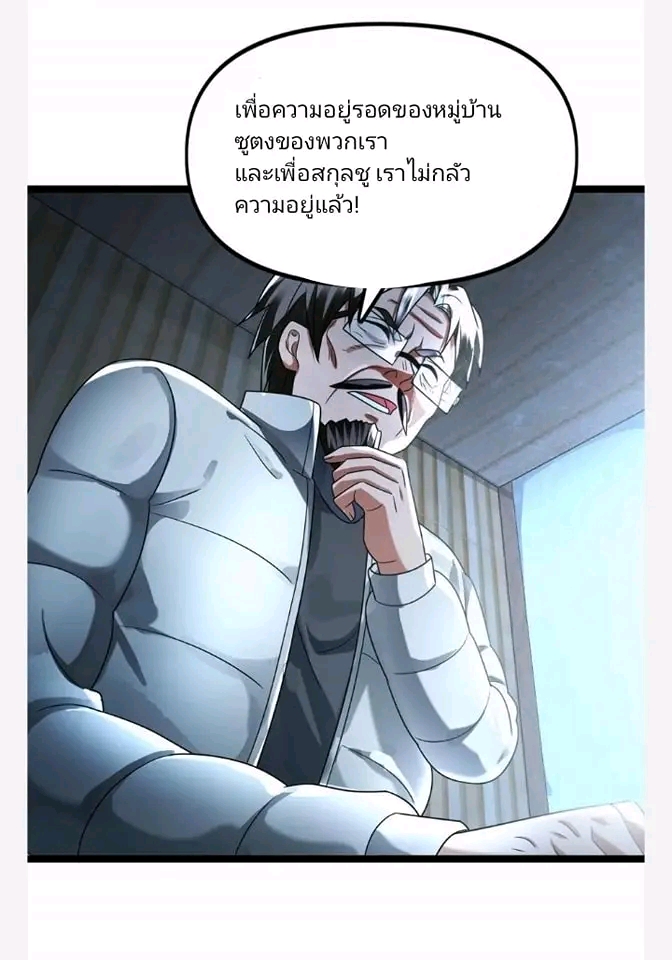ฉันมีเซฟเฮาว์ในวันโลกาวินาศ ตอนที่ 123 หน้า 20