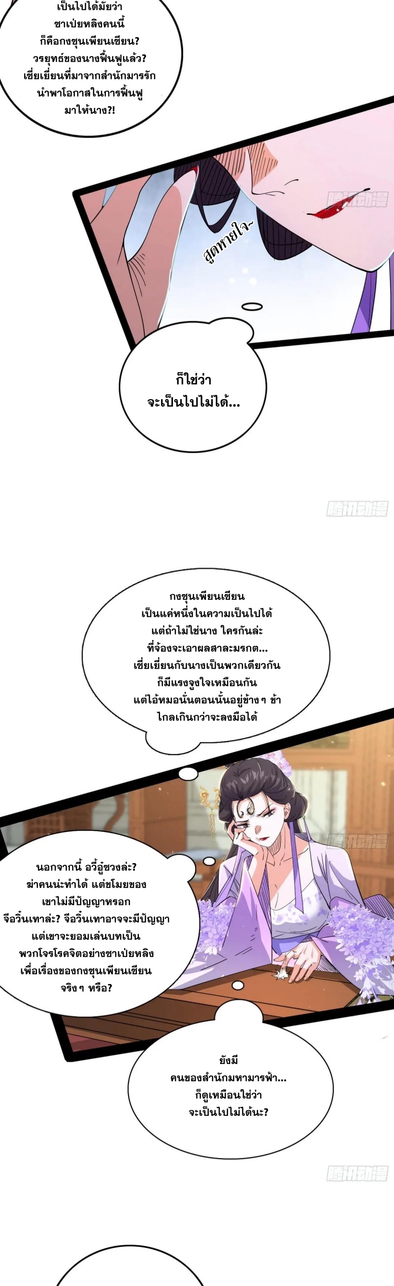 I'm an Evil God ข้าคือจักรพรรดิปีศาจ ตอนที่ 436 หน้า 5