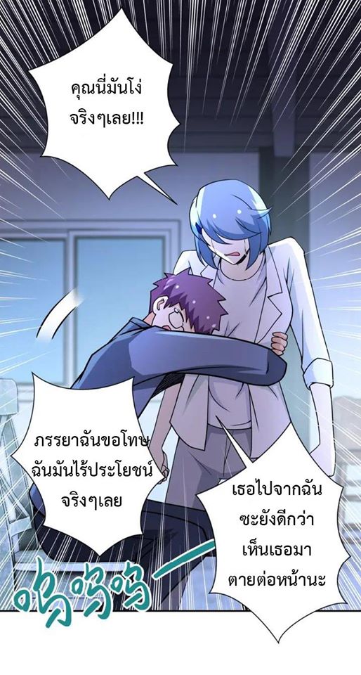 Apocalyptic Super System ตอนที่ 66 หน้า 20