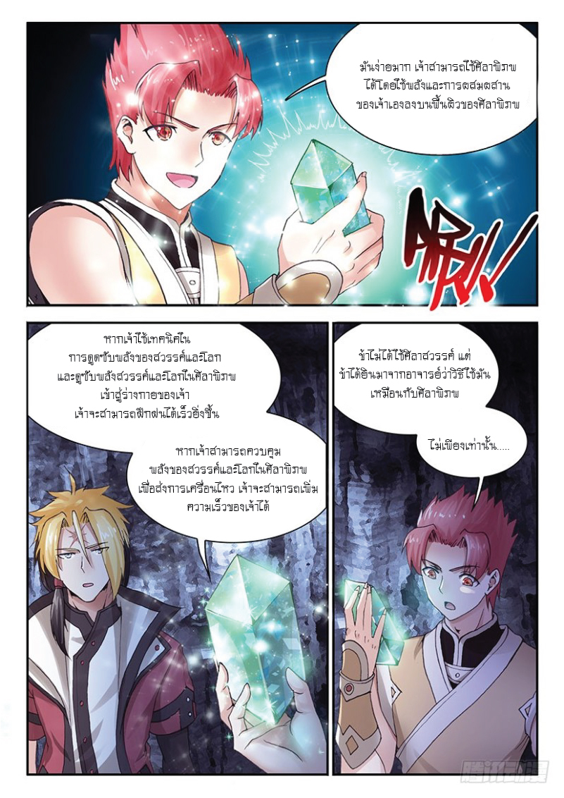 สุดยอดมังกรทะยานสวรรค์ ตอนที่ 38 หน้า 14