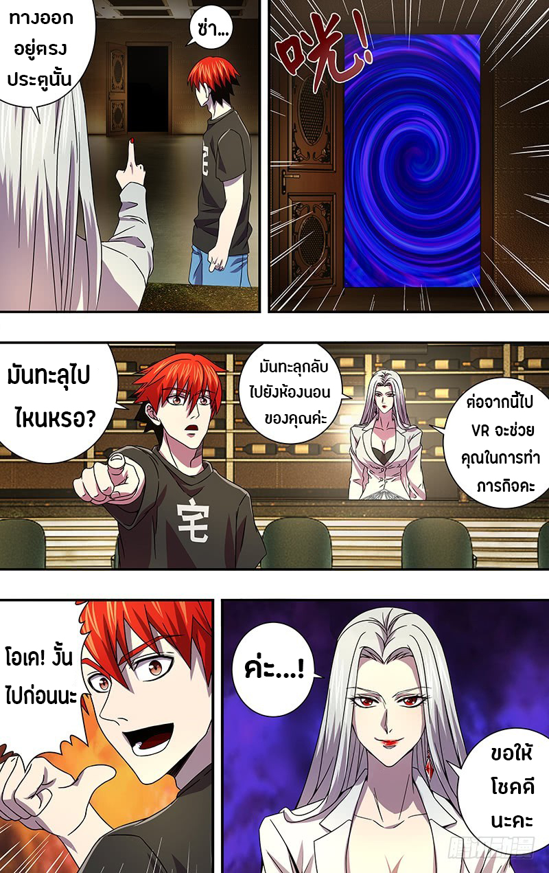 Monster Kingdom ตอนที่ 4 หน้า 9