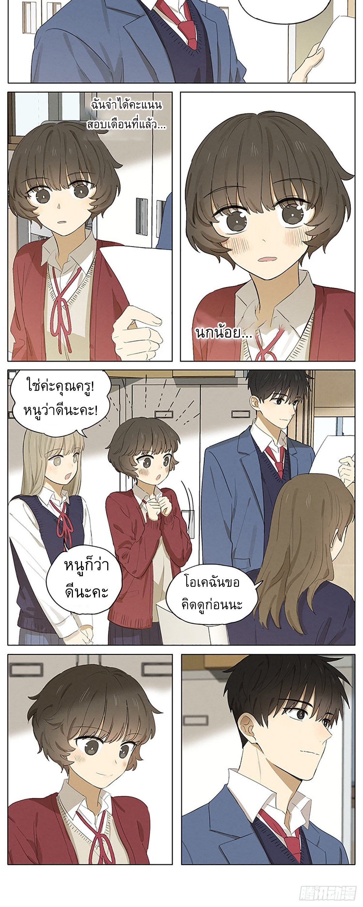 Secret love แอบรัก ตอนที่ 23 หน้า 14