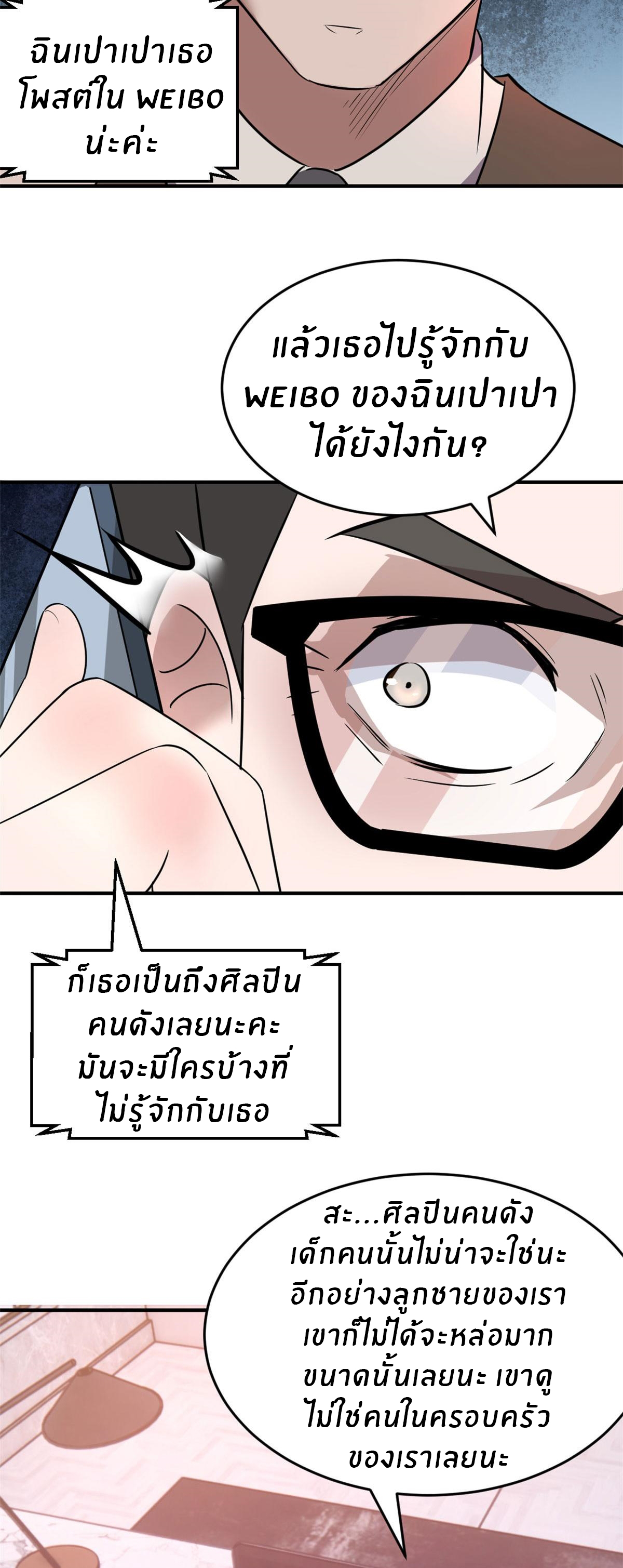 พี่สาวอยากเล่นคุณ ตอนที่ 156 หน้า 3