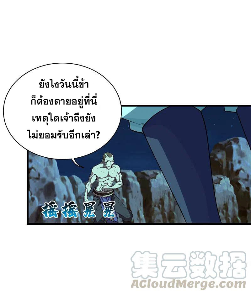 เทพอสูรสยบฟ้า ตอนที่ 205 หน้า 21