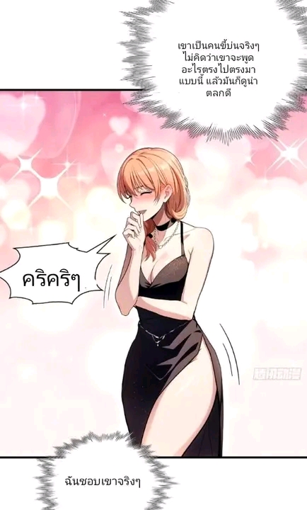 ผมเป็นตัวร้ายในนวนิยาย ตอนที่ 13 หน้า 26