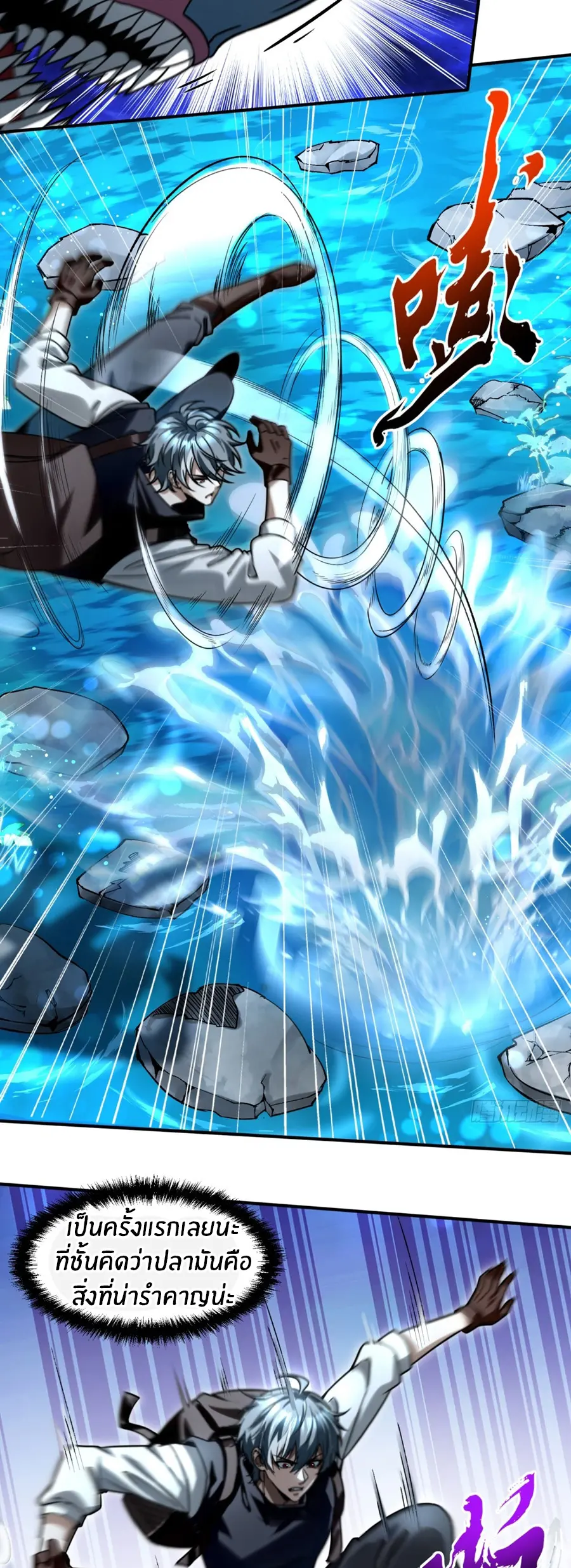 ราชาเศษขยะ ตอนที่ 12 หน้า 24