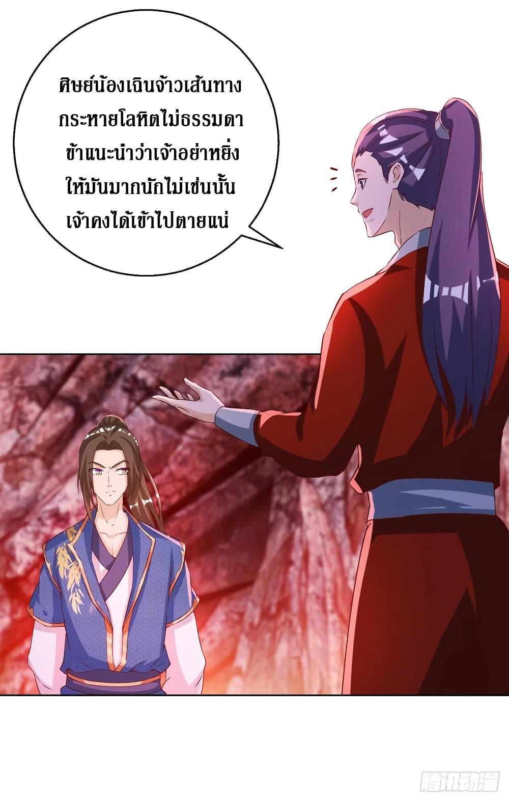 Dominate The Three Realms ตอนที่ 155 หน้า 10