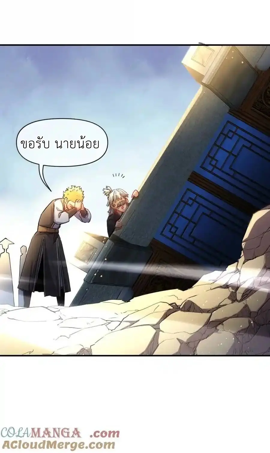 Travel through the world of cultivation, but you can connect to the Internet (ซีซั่น1) ตอนที่ 25 หน้า 49