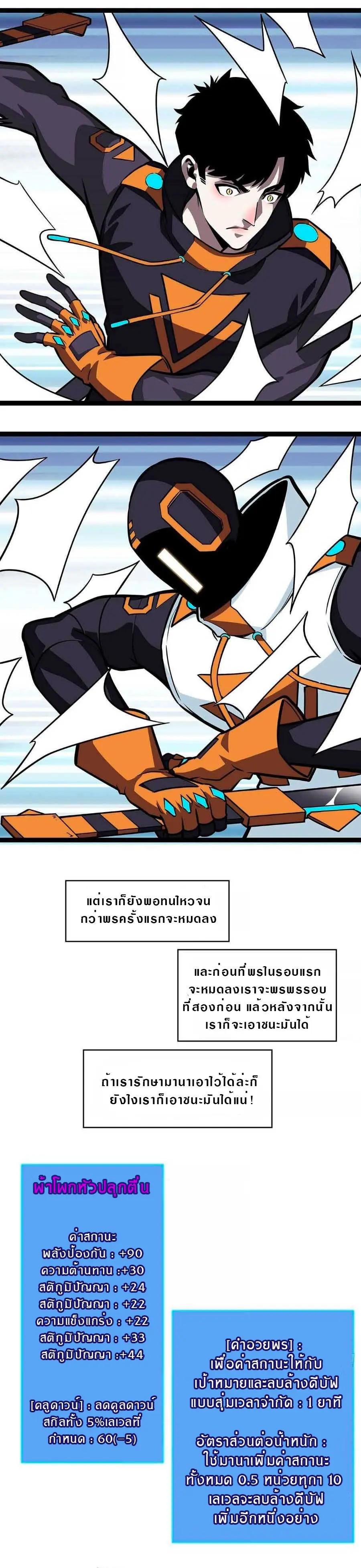 [จบ] เริ่มต้นใหม่ด้วยการเล่นเกมอย่างจริงจัง - It All Starts With Playing Game Seriously ตอนที่ 53 หน้า 5