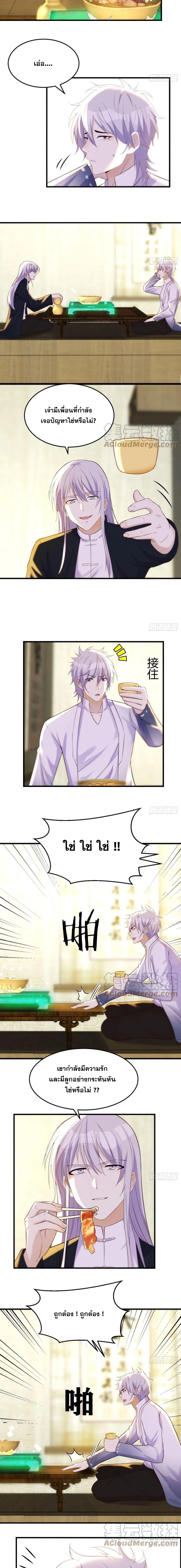 หนี้รักมากมายก่อนที่ข้าจะเป็นเซียน ตอนที่ 21 หน้า 6