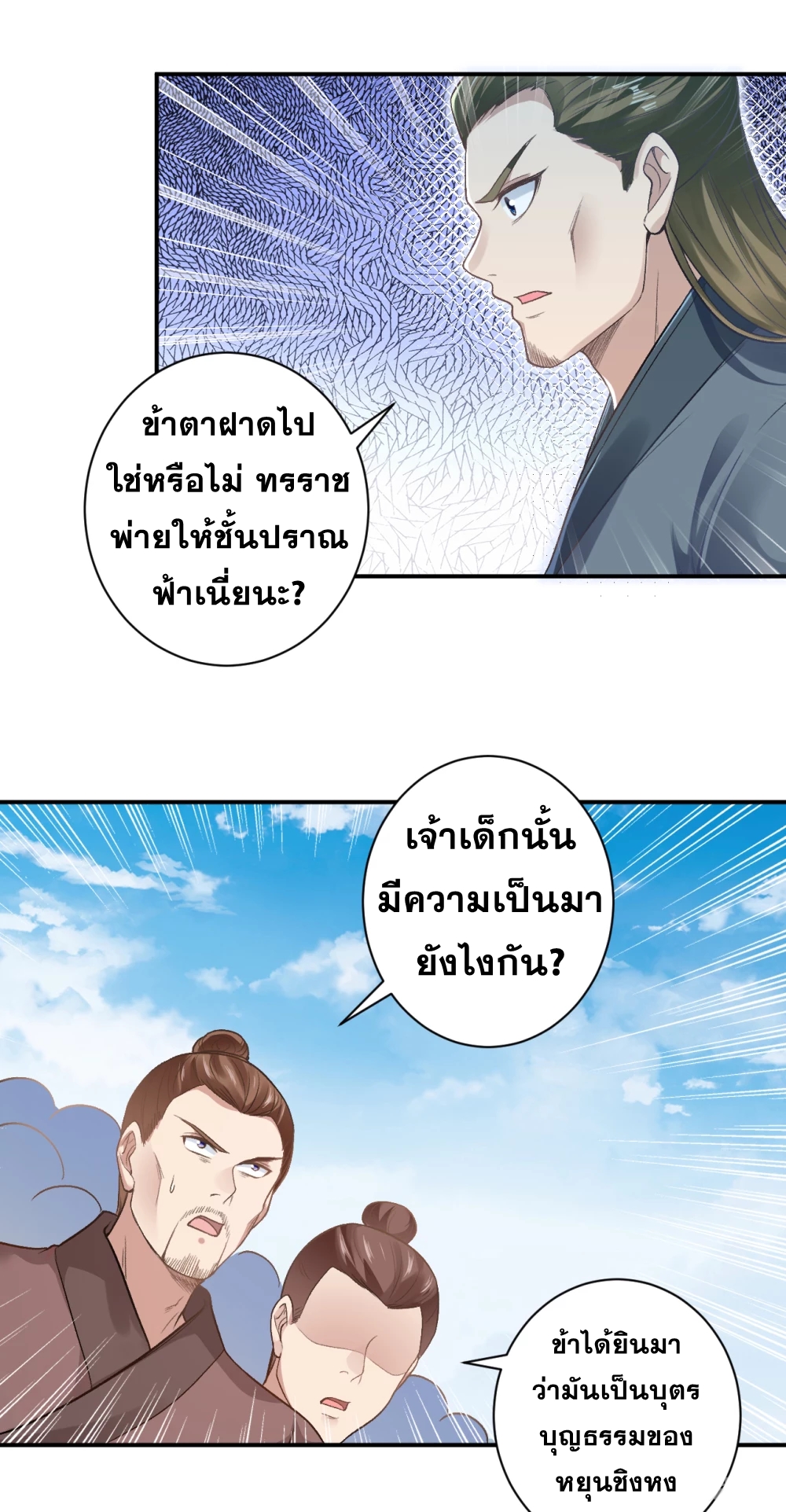 Against the Gods - อสูรพลิกฟ้า ตอนที่ 308 หน้า 14