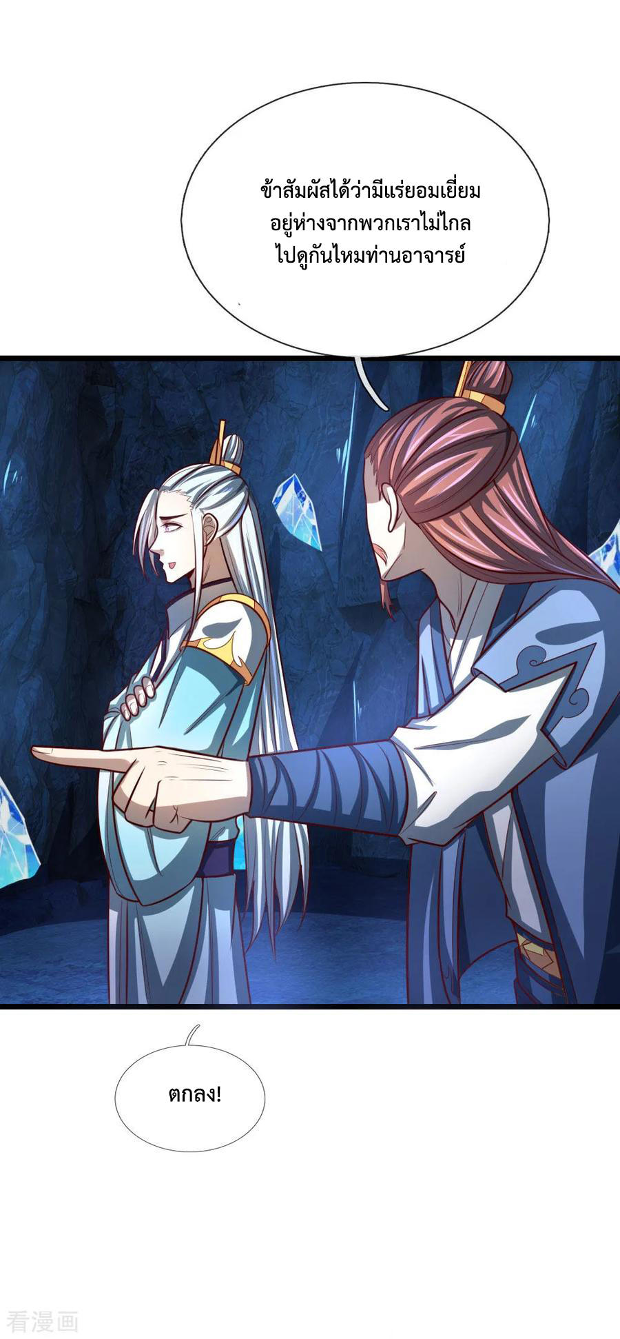 |.ตำนานราชันย์เทพสวรรค์ ตอนที่ 119 หน้า 9