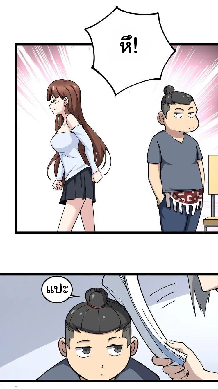 Bad Hand Witch Doctor สุดยอดพ่อมดหมอผี ตอนที่ 44 หน้า 2