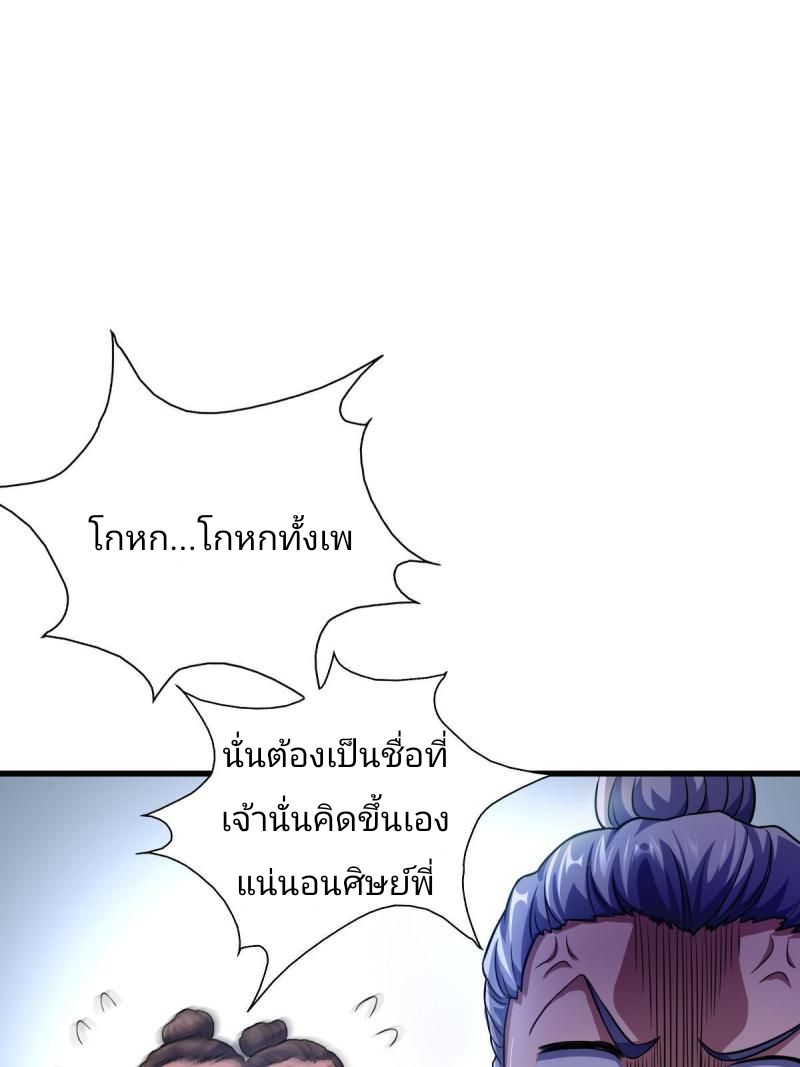 ข้ารอดพ้นจากทัณฑ์สวรรค์ 999 ครั้ง ตอนที่ 4 หน้า 51