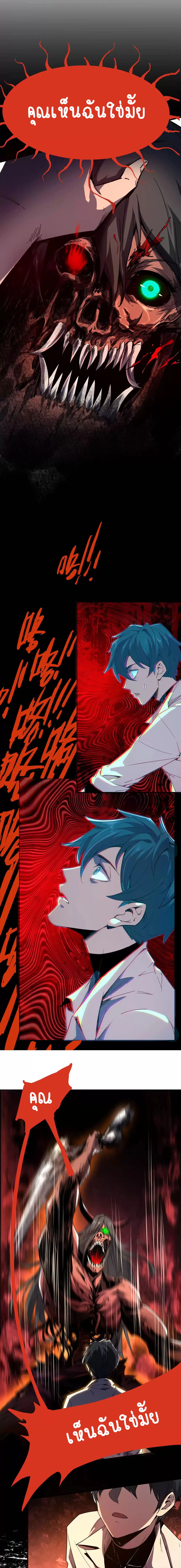 Hard to kill those cursed creatures? Sorry… I'm the one who's truly immortal. ตอนที่ 4 หน้า 3