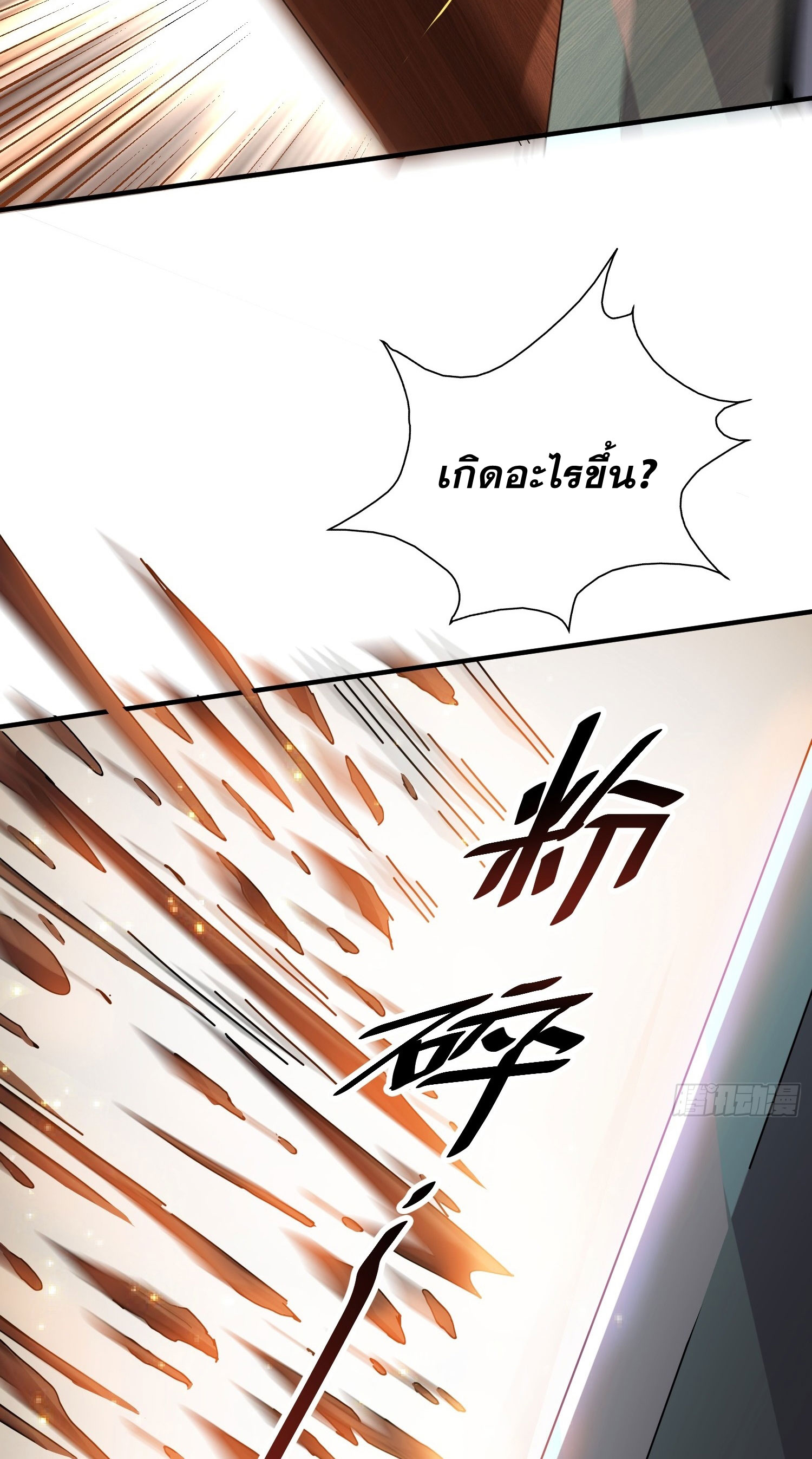 I Can Control All Opportunities ชนจีน ตอนที่ 8 หน้า 40