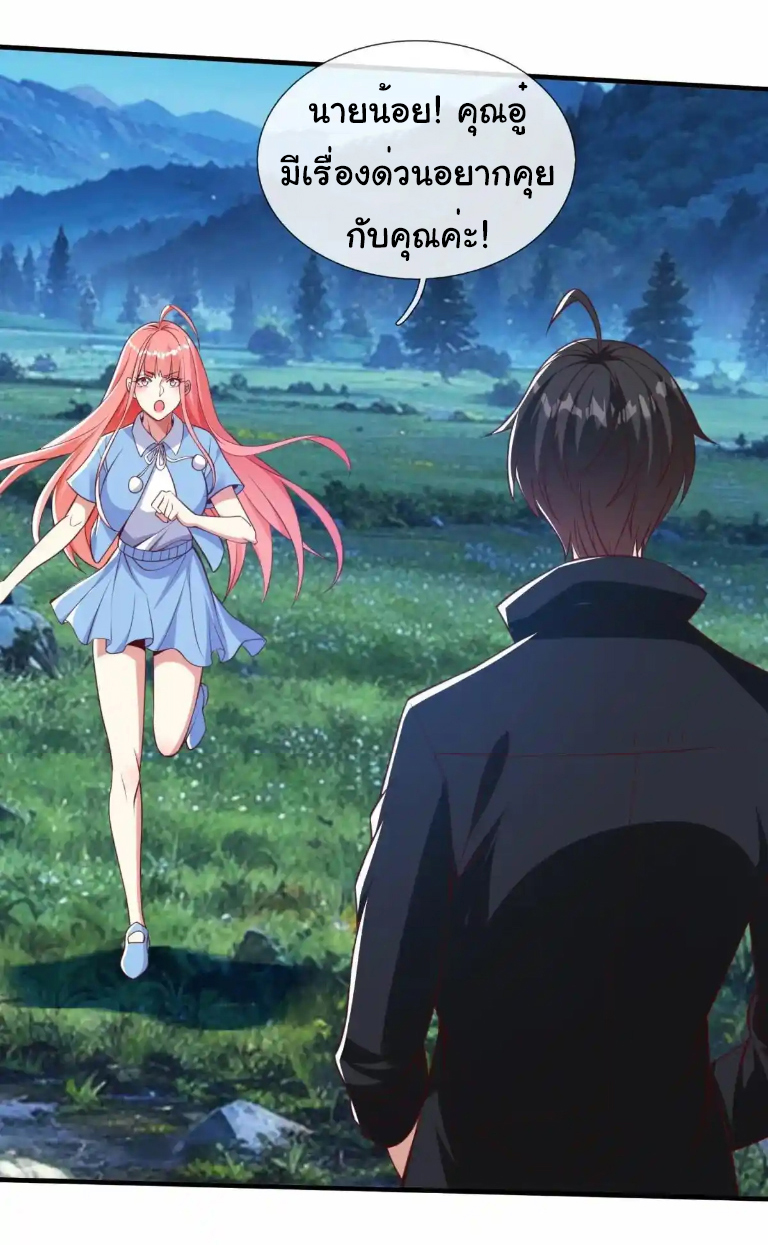 The god of war is reborn to avenge ตอนที่ 47 หน้า 17