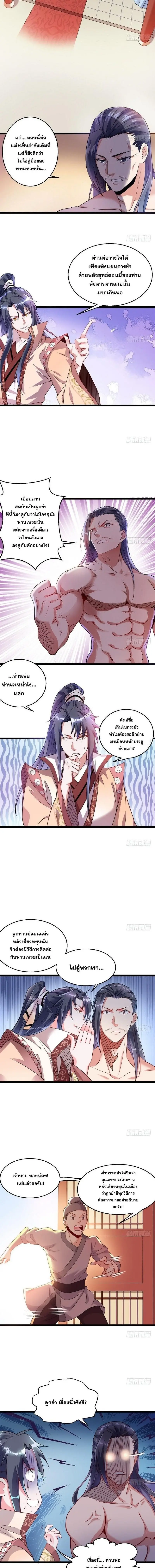 I'm an Evil God ข้าคือจักรพรรดิปีศาจ ตอนที่ 7 หน้า 4