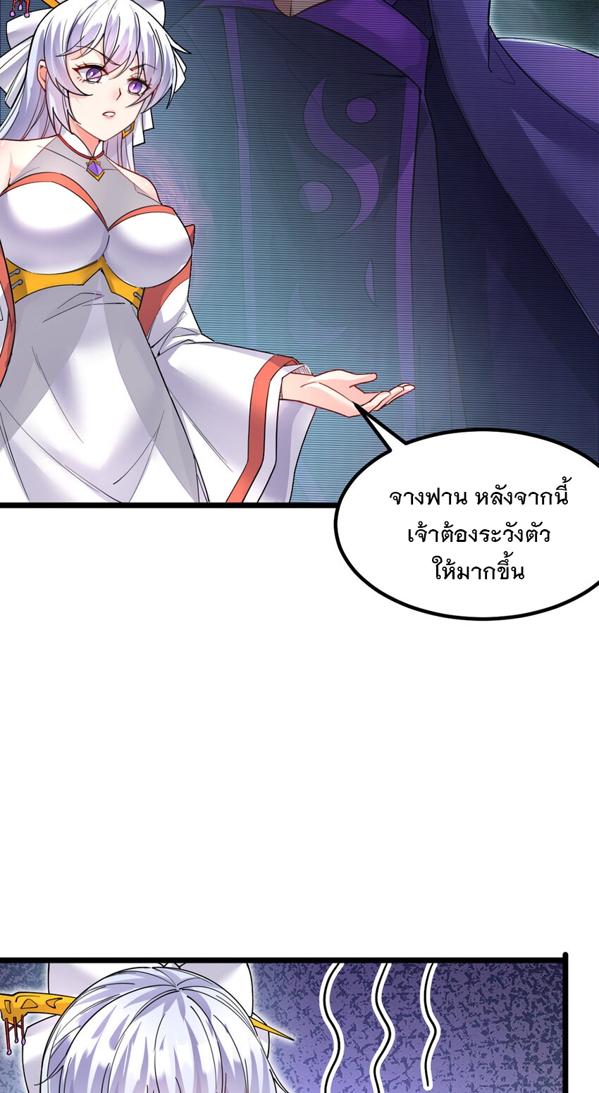 ด้วยเขตแดนกระบี่ ข้าสามารถเป็นเซียนกระบี่ได้ ตอนที่ 106 หน้า 8