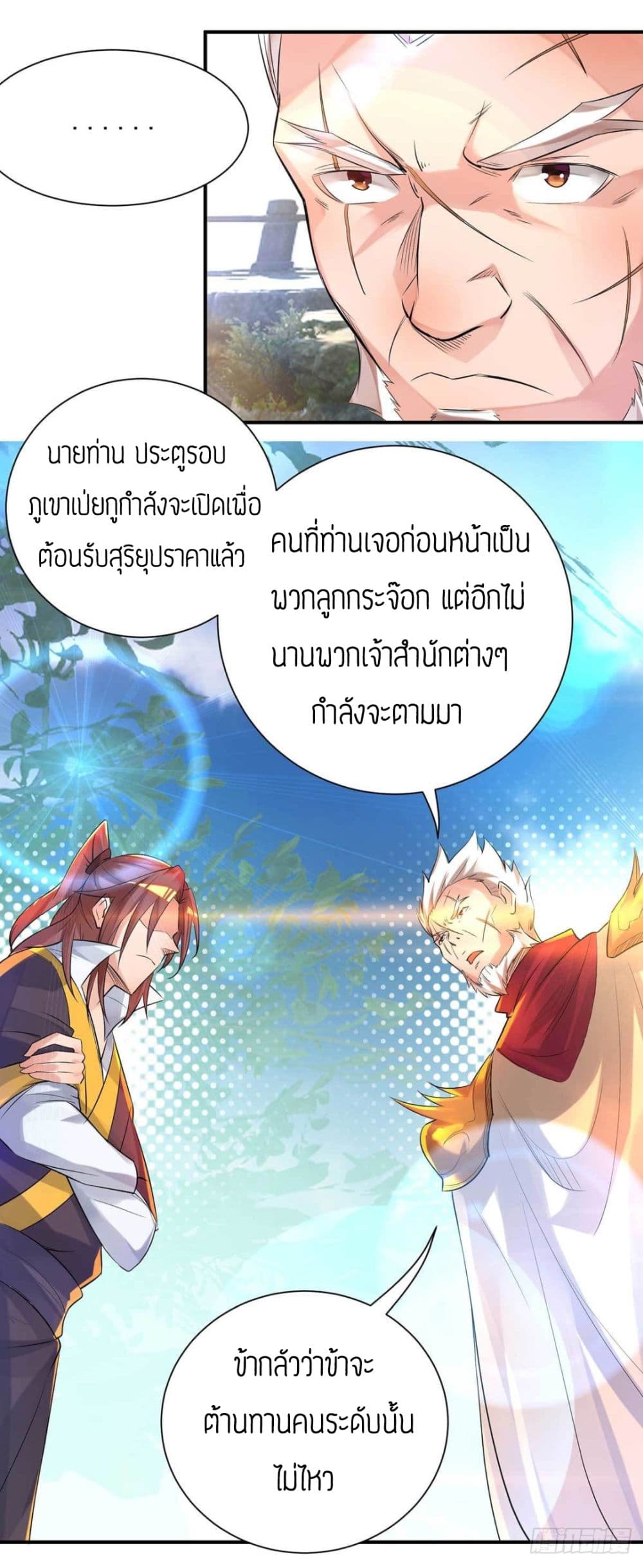 Reversal of God King ตอนที่ 14 หน้า 17