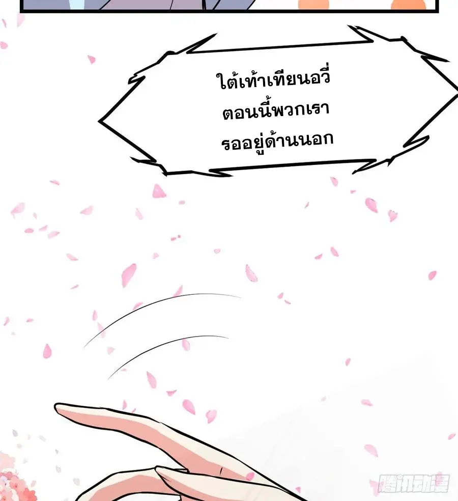 นี่น่ะหรือ....ระบบบำเพ็ญเซียน? ตอนที่ 90 หน้า 8