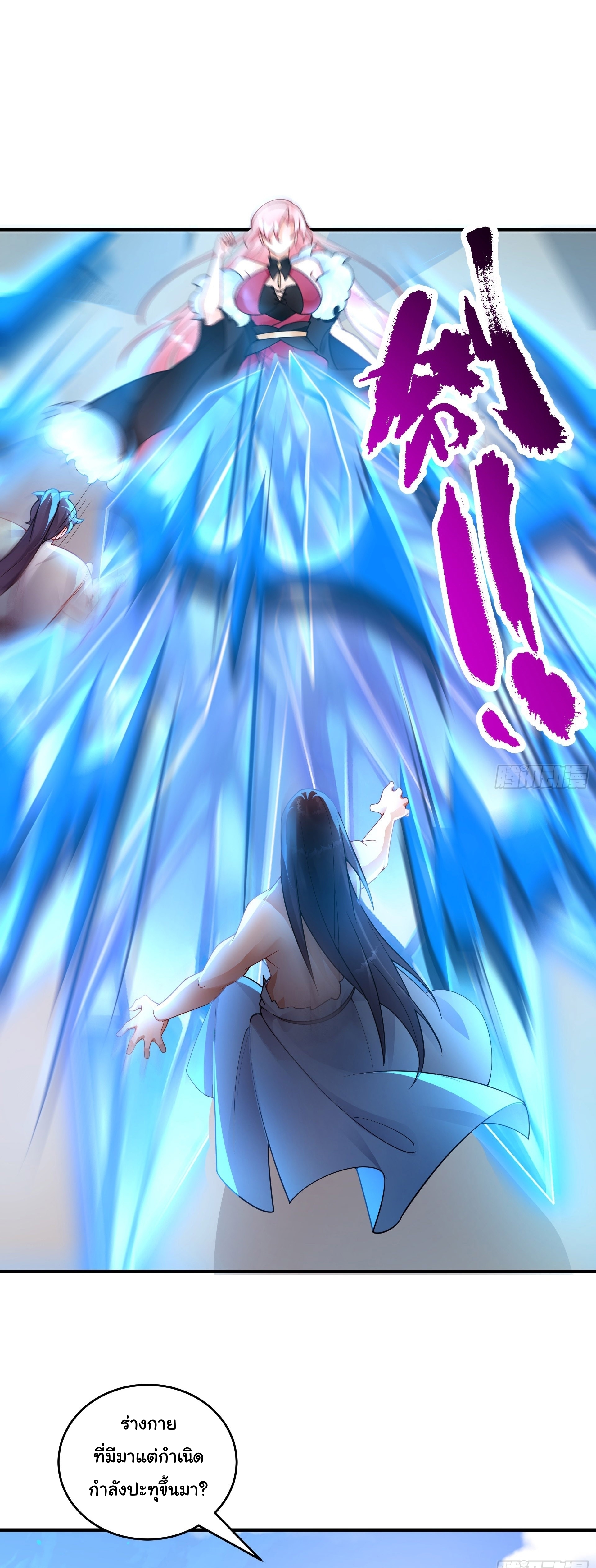 เทพเซียนหมื่นวิถี ตอนที่ 20 หน้า 17