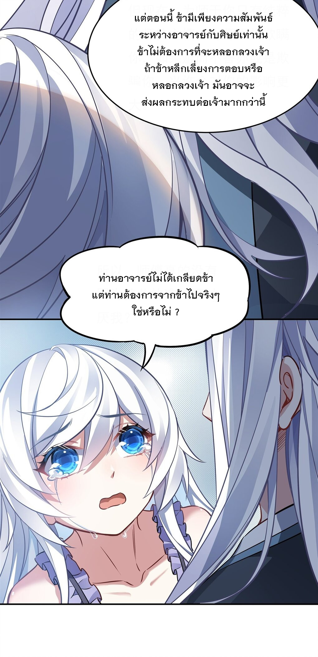 ศิษย์ของข้าล้วนมีอนาคตที่ยิ่งใหญ่ (ชนจีน) ตอนที่ 76 หน้า 23