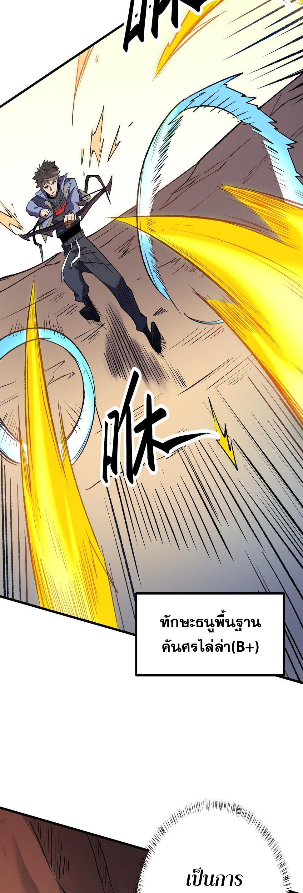 ฉันคือผู้เล่นไร้อาชีพที่สังหารเหล่าเทพ ตอนที่ 23 หน้า 13