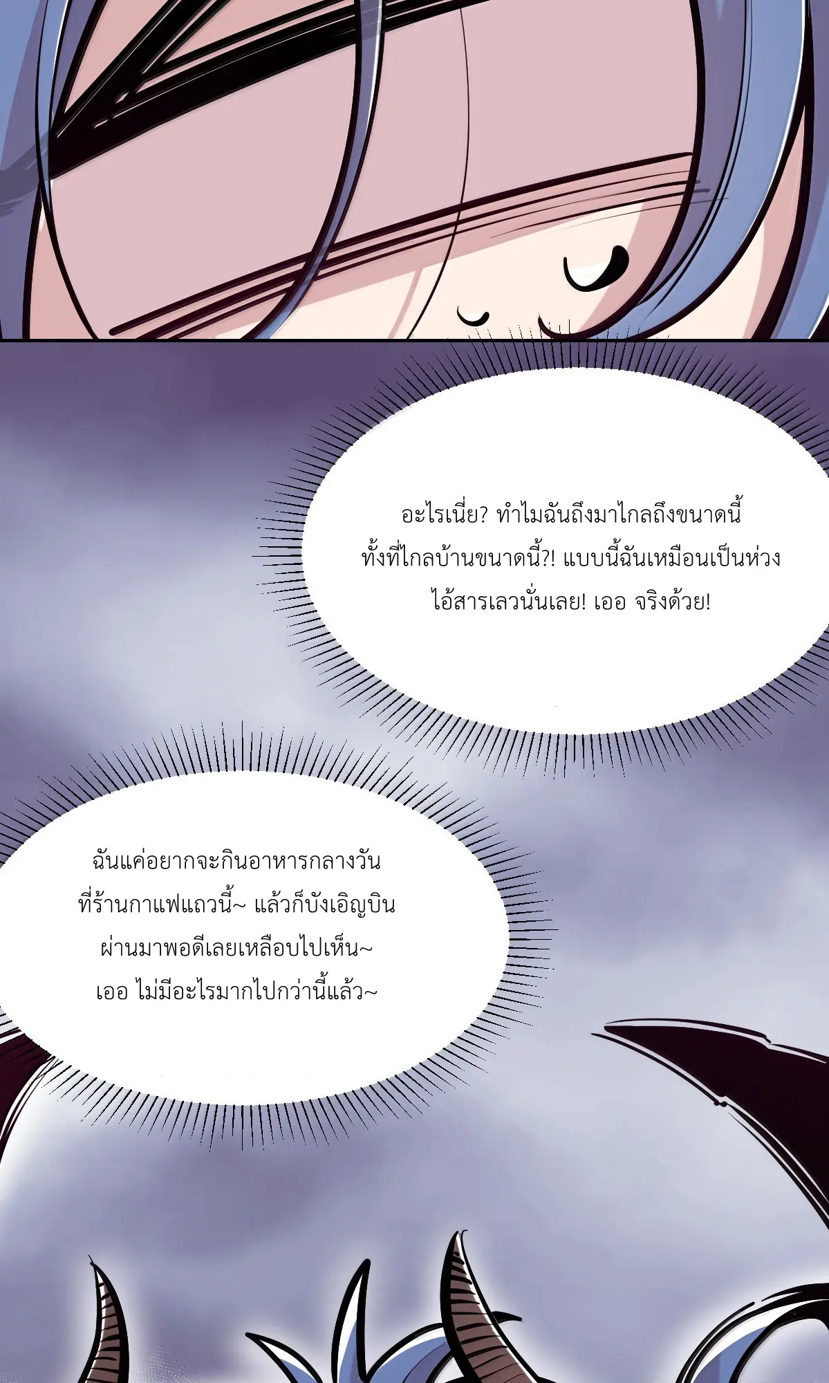 Demon x Angel can't get along! ตอนที่ 169 หน้า 21