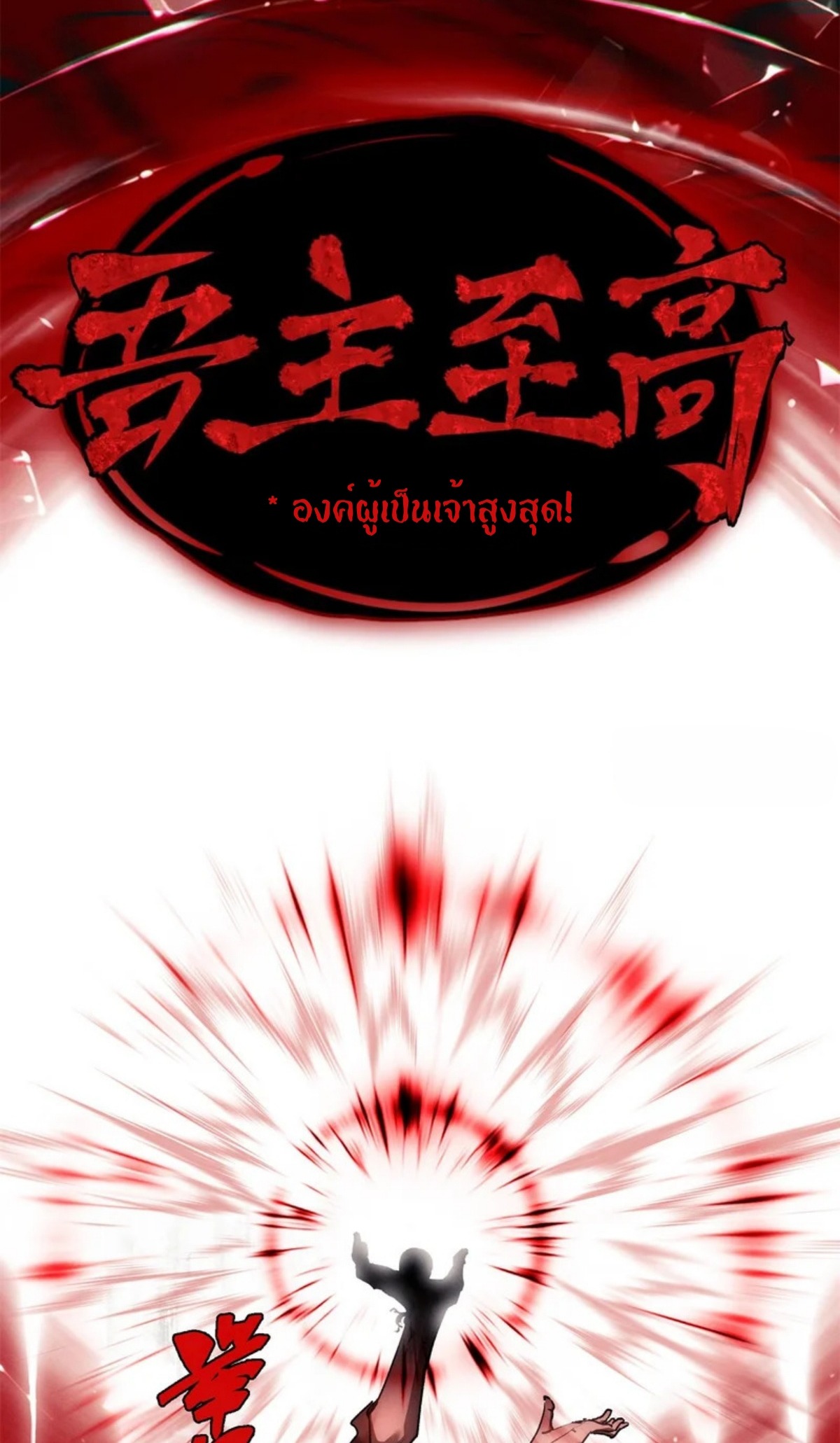Dao of the Bizarre Immortal เซียนมรรคพิกล คนวิปลาส ตอนที่ 70 หน้า 5