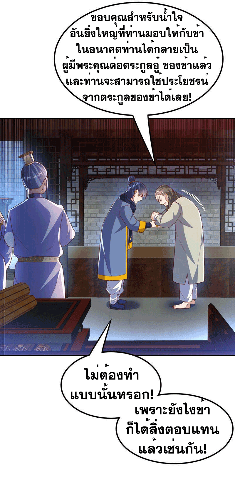 Wu ni ตอนที่ 242 หน้า 32