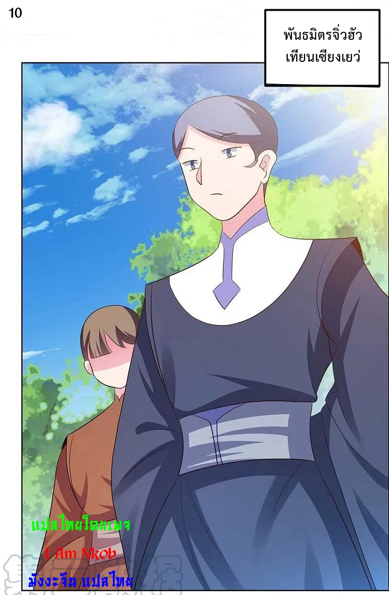 Above All Gods เทพยุทธเหนือเทวะ ตอนที่ 211 หน้า 11