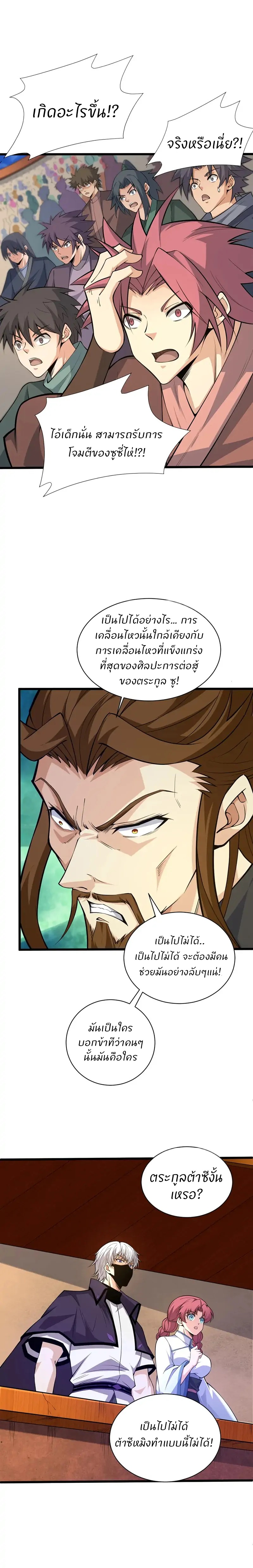 การกลับมาของปรมาจารย์ที่อายุน้อยที่สุด ตอนที่ 21 หน้า 8