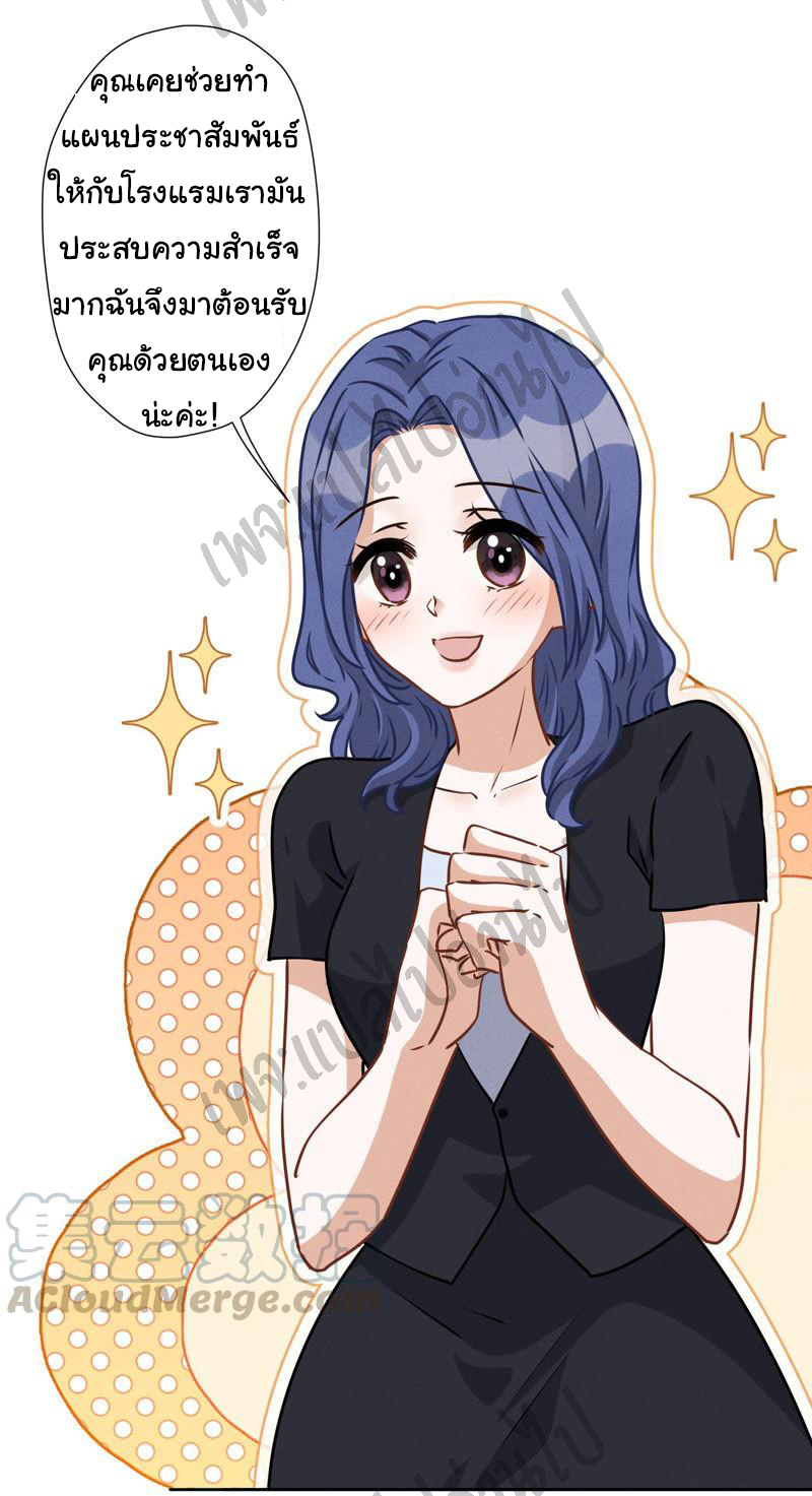 Lu Feng is the best son-in-law สุดยอดลูกเขย "ลู่เฟิง" ตอนที่ 42 หน้า 2