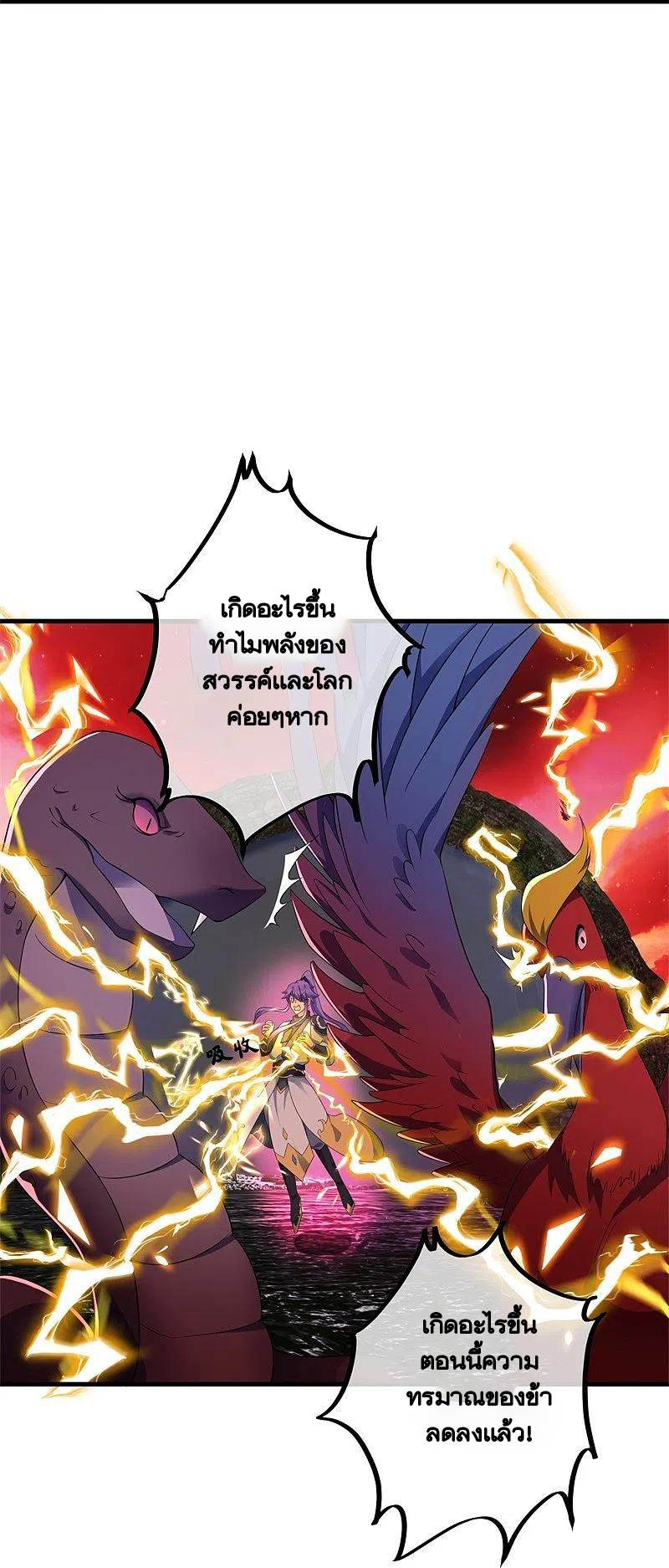 peerless battle spirit ตอนที่ 399 หน้า 29