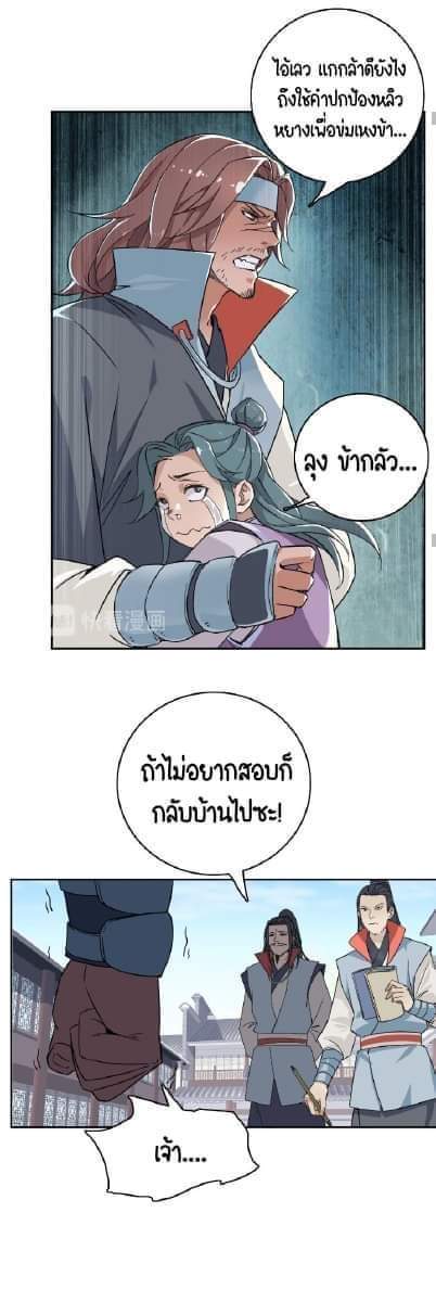 ลัทธิเต๋าสูงสุด ตอนที่ 3 หน้า 17