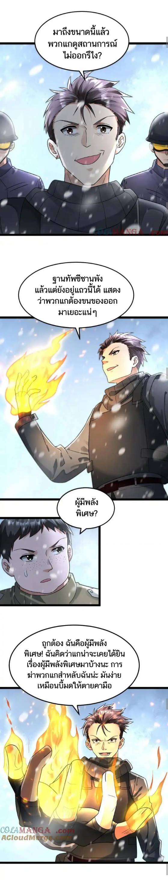 Freezing the World：I Built a Doomsday Safehouse ตอนที่ 223 หน้า 6